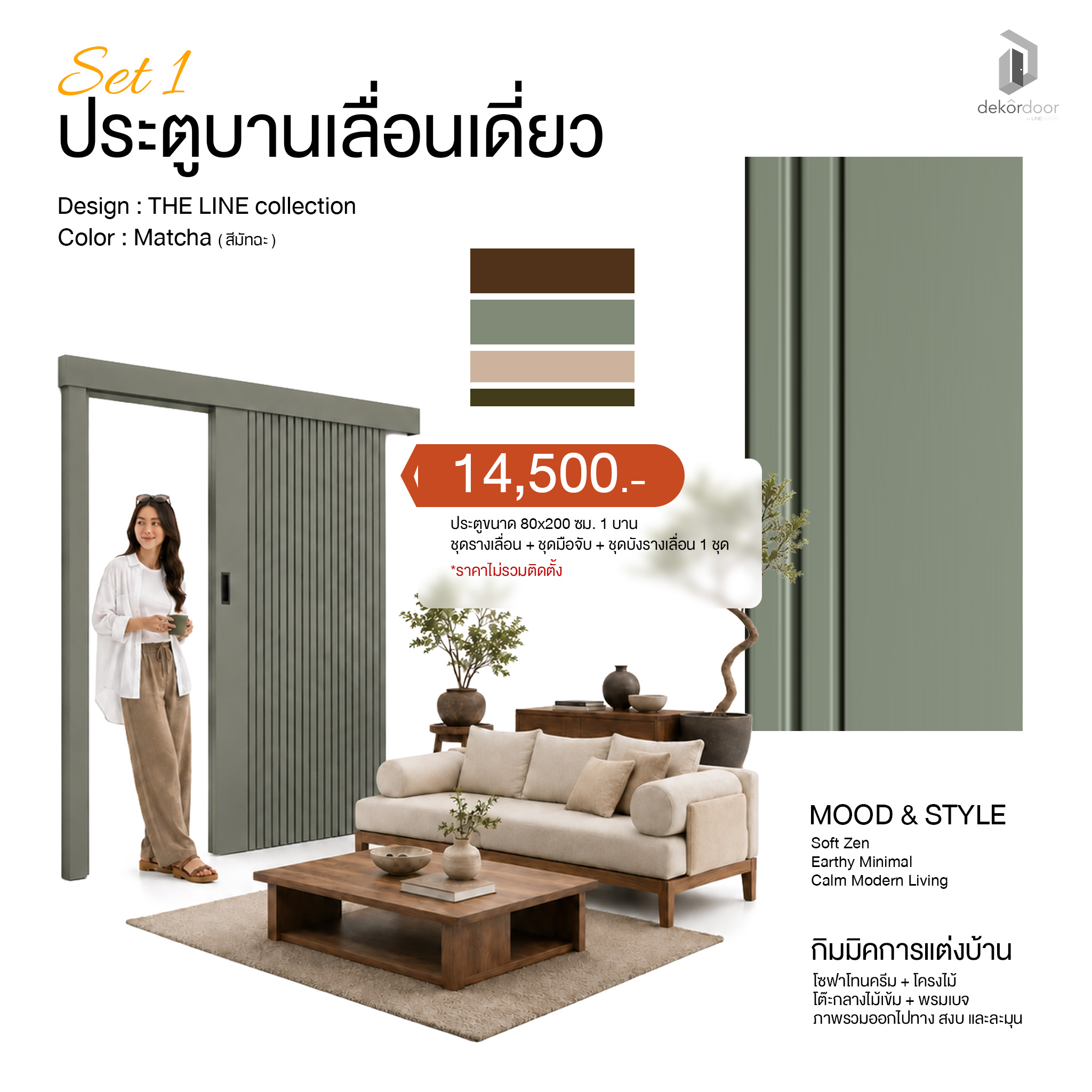 ประตูบานเลื่อนเดี่ยวสี Matcha สำหรับบ้านสไตล์ Soft Zen