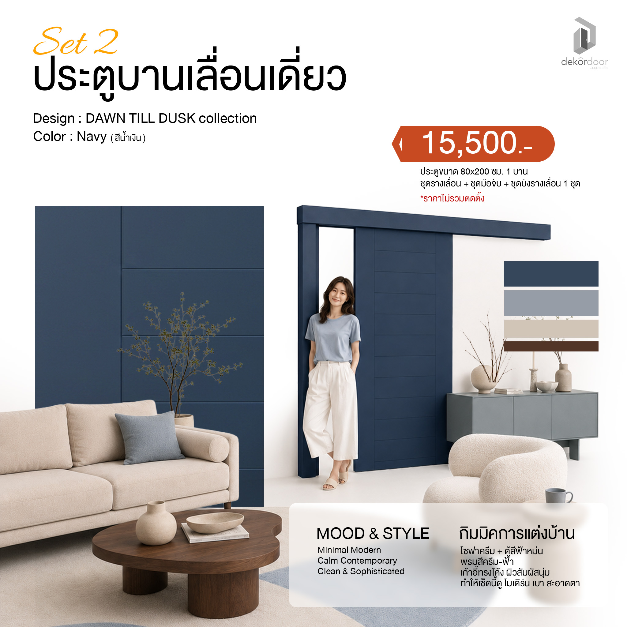 ประตูบานเลื่อนเดี่ยวสี Navy สำหรับบ้านสไตล์ Minimal Modern