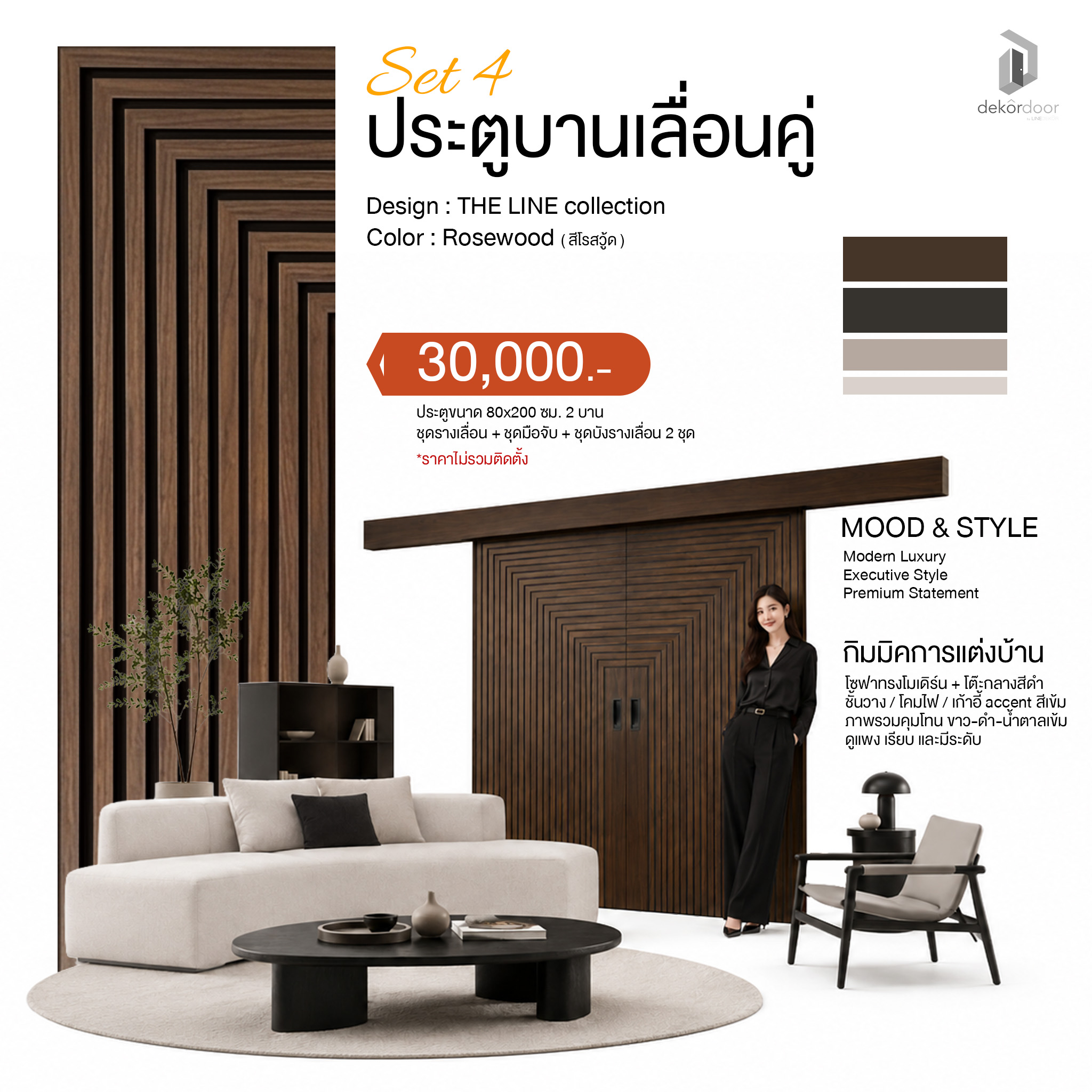 ประตูบานเลื่อนคู่สี Rosewood สำหรับบ้าน Modern Luxury
