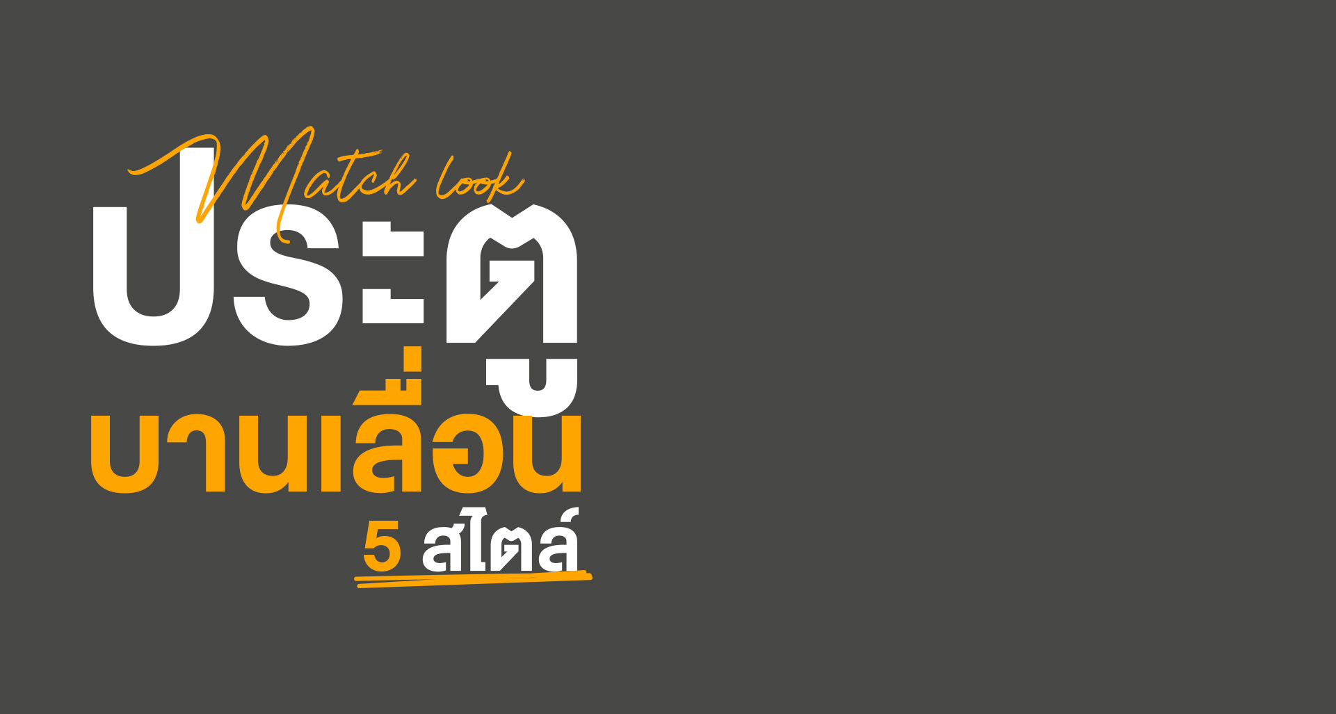 เซ็ตประตูบานเลื่อน Linedekor พร้อมชุดรางเลื่อนและมือจับครบเซ็ต