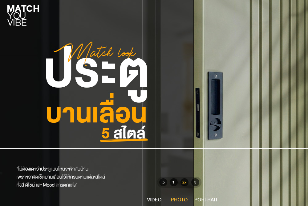 เซ็ตประตูบานเลื่อน Linedekor พร้อมชุดรางเลื่อนและมือจับครบเซ็ต